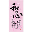 懸垂幕「和の心 春」のぼり屋工房 3706/業務用/新品/送料無料 /テンポス