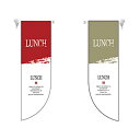 ミドルRフラッグ LUNCH のぼり屋工房 6051/業務用/新品 /テンポス