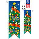 ミドルリボンフラッグ クリスマスツリー のぼり屋工房 6066/業務用/新品 /テンポス