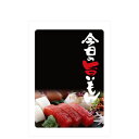 マジカルPOP 今日のうまいもん(1) Mサイズ のぼり屋工房 6584/業務用/新品/小物送料対象商品 /テンポス