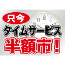 ウィンドウシール 片面 タイムサービス半額市! のぼり屋工房 6910/業務用/新品 /テンポス