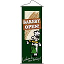 タペストリー「BAKERY」のぼり屋工房 7583/業務用/新品 /テンポス