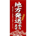 懸垂幕 「地方発送」 のぼり屋工房/業務用/新品/送料無料 /テンポス