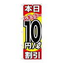 P.O.Pプロダクツ ☆G_のぼり GNB-1108 本日レギュラー10円/L割引新品/小物送料対象商品/テンポス