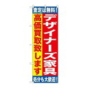 P.O.Pプロダクツ ☆G_のぼり GNB-1187 デザイナーズ家具 高価買シマス新品/小物送料対象商品/テンポス