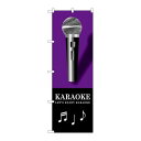 P.O.Pプロダクツ ☆G_のぼり GNB-1714 KARAOKE 紫新品/小物送料対象商品/テンポス