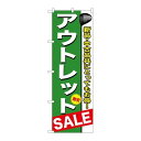 P.O.Pプロダクツ ☆G_のぼり GNB-547 アウトレット新品/小物送料対象商品/テンポス