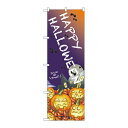 のぼり「HAPPY HALLOWEEN」W600×H1800mm/業務用/新品 /テンポス