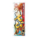 P.O.Pプロダクツ ☆G_のぼり SNB-1533 エビ 極上新品/小物送料対象商品/テンポス