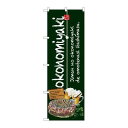 P.O.Pプロダクツ ☆G_のぼり SNB-2581 okonomiyaki 緑新品/小物送料対象商品/テンポス