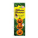P.O.Pプロダクツ ☆G_のぼり SNB-2878 Halloween Sweets新品/小物送料対象商品/テンポス