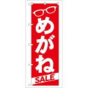 P.O.Pプロダクツ G_のぼり GNB-22 メガネ新品/小物送料対象商品/テンポス