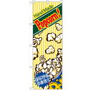 のぼり 【「ハンドメイドポップコーン」】のぼり屋工房 4633 幅600mm×高さ1800mm/業務用/新品/小物送料対象商品/テンポス