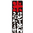 のぼり 「米にとことんこだわります」 のぼり屋工房 (業務用のぼり)/業務用/新品/テンポス