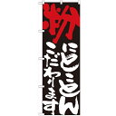 のぼり 「粉にとことんこだわります」 のぼり屋工房 (業務用のぼり)/業務用/新品/小物送料対象商品 /テンポス