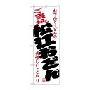 P.O.Pプロダクツ ☆G_のぼり SNB-3410 ゴ当地松江オドン新品/小物送料対象商品/テンポス