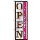 のぼり「OPEN 黒シルバー」のぼり屋工房 GNB-1269 幅600mm×高さ1800mm/業務用/新品/テンポス