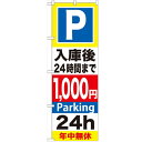 のぼり 【「P入庫後24時間まで1000円」】のぼり屋工房 GNB-295 幅600mm×高さ1800mm【業務用】【グループC】【プロ用】 /テンポス
