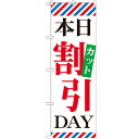 のぼり 【「本日カット割引DAY」】のぼり屋工房 GNB-514 幅600mm×高さ1800mm【業務用】【小物送料対象商品】【プロ用】 /テンポス