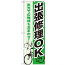 のぼり 【「出張修理OK」】のぼり屋工房 GNB-690 幅600mm×高さ1800mm【業務用】【小物送料対象商品】【プロ用】 /テンポス