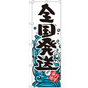 のぼり 【「全国発送」】のぼり屋工房 SNB-1581 幅600mm×高さ1800mm【業務用】【小物送料対象商品】【プロ用】 /テンポス