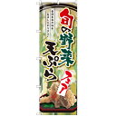 のぼり 【「旬の野菜天ぷらフェア」】のぼり屋工房 SNB-2145 幅600mm×高さ1800mm【業務用】【小物送料対象商品】【プロ用】 /テンポス