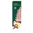 のぼりRタイプ「MERRY CHRISTMAS!」のぼり屋工房 3097 幅610mm×高さ2150mm×上部棒袋30mm、左部棒袋60mm/業務用/新品 /テンポス