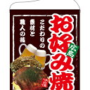 吊下旗(大) 「お好み焼 広島」 のぼり屋工房/業務用/新品/小物送料対象商品 /テンポス