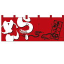 フルカラーのれん(暖簾) 「らーめん 達人之印」 (赤) のぼり屋工房/業務用/新品 /テンポス