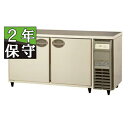 【予約販売/要納期打ち合せ】【業務用/新品】【フクシマガリレイ】【保守メンテナンスサービス付セット商品】冷蔵コールドテーブル LCW-150RM-R(旧型式:YRW-150RM2-R) 幅1500×奥行750×高さ800【送料無料】