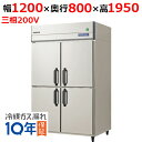 【予約販売/要納期打ち合せ】業務用/新品/フクシマガリレイ/インバーター制御タテ型冷蔵庫 GRD-120RMD(旧型式:ARD-120RMD) 幅1200×奥行800×高さ1950mm /送料無料