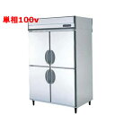 【冷蔵庫】【福島工業】業務用冷蔵庫【URD-120RM1】W1200×D800×H1950mm【送料無料】【業務用】【新品】