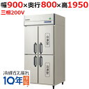 【予約販売/要納期打ち合せ】業務用/新品/フクシマガリレイ/インバーター制御タテ型冷凍冷蔵庫 GRD-092PMD(旧型式:ARD-092PMD) 幅900×奥行800×高さ1950mm /送料無料