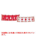 中華そば のれん 白 WN-014/業務用/新品