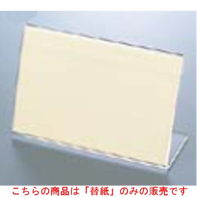 えいむ L型 カード立 LP-3 小 替紙 (50枚入) 【業務用】 【同梱グループA】