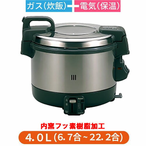 【業務用】ガス炊飯器 電子ジャー付き 6.7合から22合【PR-4200S】【パロマ】【送…...:tenpos2:10307250