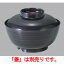 PBT13.3cm平蓋丼 133平蓋丼(親) 黒刷毛 【業務用】【グループD】【プロ用】