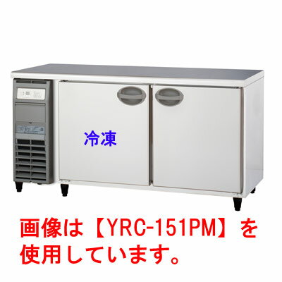 【業務用/新品】 福島工業 冷凍冷蔵コールドテーブル 内装樹脂鋼板 YRC-151PE W1500×D600×H800mm 【送料無料】送料無料 冷凍冷蔵コールドテーブル 業務用 フクシマ