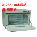 【即納可】新発売!【タオルウォーマー】 小型コンパ