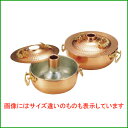 SA銅 デラックス ホーコー鍋(ガス用) 18cm [3-1511-0201] 【業務用】 【同梱グループC】