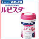 【あす楽 除菌 ウェットティッシュ】ルビスタ100枚ワイプ(...