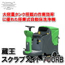 蔵王 スクラブメイト700RB 1台 リンレイ 903903