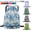 全32色 全32色 ナップサック プールバッグ スポーツ 巾着 ランドリーバッグ ジムバッグ バッグ スポーツ キッズ 大人 ジムサック プールバック 旅行 リュック