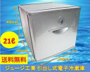 (送料無料/沖縄離島は除く)ジュージ工業 電子冷却式 小型冷蔵庫(引出タイプ) 21 ■C-865【中古】