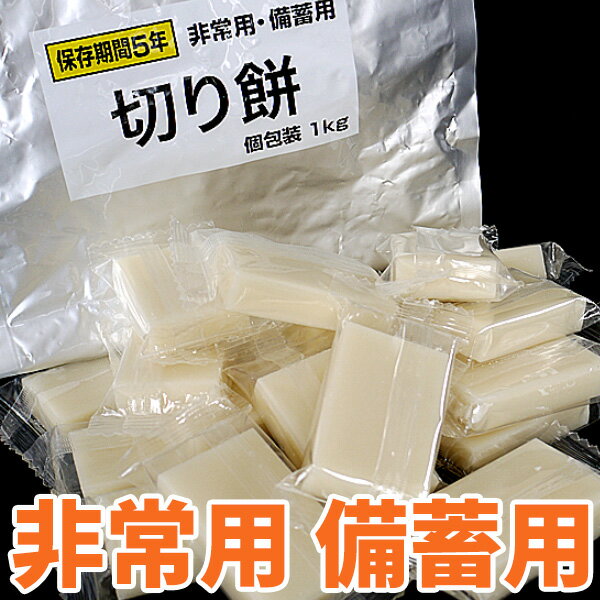 【送料無料】【越後製菓】賞味期限5年 非常用・備蓄用 切り餅（お餅 おもち）■防災グッズ 非常食 保存食 災害時の備え【お徳用10袋入り】【2sp_120810_green】