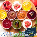 【お届け6月上旬】父の日 スイーツ ギフト プレゼント あす楽 ヘルシースイーツアソート8個入誕生日プレゼント 女友達 母セット 詰め合わせ 個包装かわいい おしゃれ プチギフト お菓子 スイーツ 翌日 配送