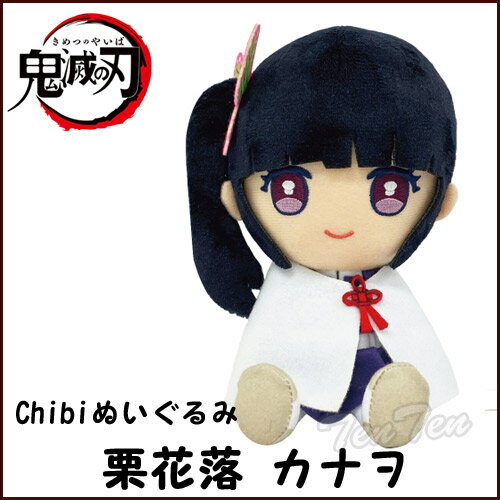 【1月下旬入荷分】鬼滅の刃 Chibiぬいぐるみ 栗花落 カナヲ (つゆり かなを) 第4弾 きめつのやいば 鬼滅の刃 グッズ 【1月予約品のみ同梱可】