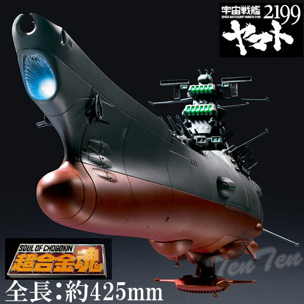 【通常送料無料】 超合金魂 GX-64 宇宙戦艦ヤマト2199 完成品モデル 新作 模型 …...:tenten-store:10001597