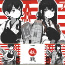 艦これ グッズ 艦隊これくしょん 陶器製タンブラー 一航戦 ...