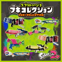 スプラトゥーン2 ブキコレクション 8個入りBOX